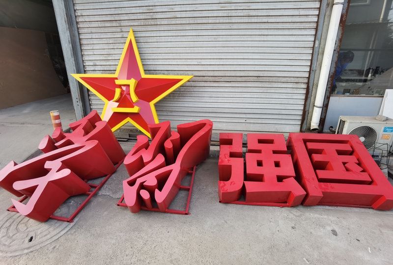 學(xué)習(xí)強(qiáng)國(guó)斜面立體字